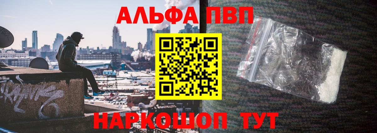 А ПВП  APVP Crystall  Alpha-PVP VHQ  Вход с VPN  Иваново  A PVP СК 
