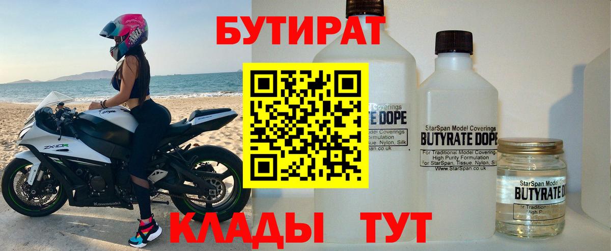 БУТИРАТ 99%  Вход с VPN  БУТИРАТ  Иваново 