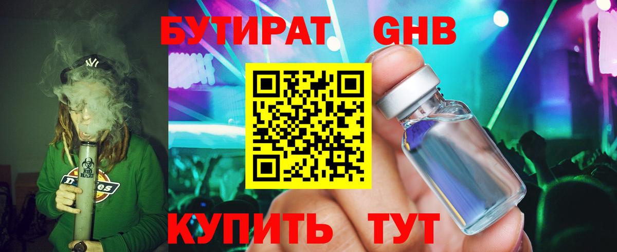 БУТИРАТ  Иваново  БУТИРАТ оксана 