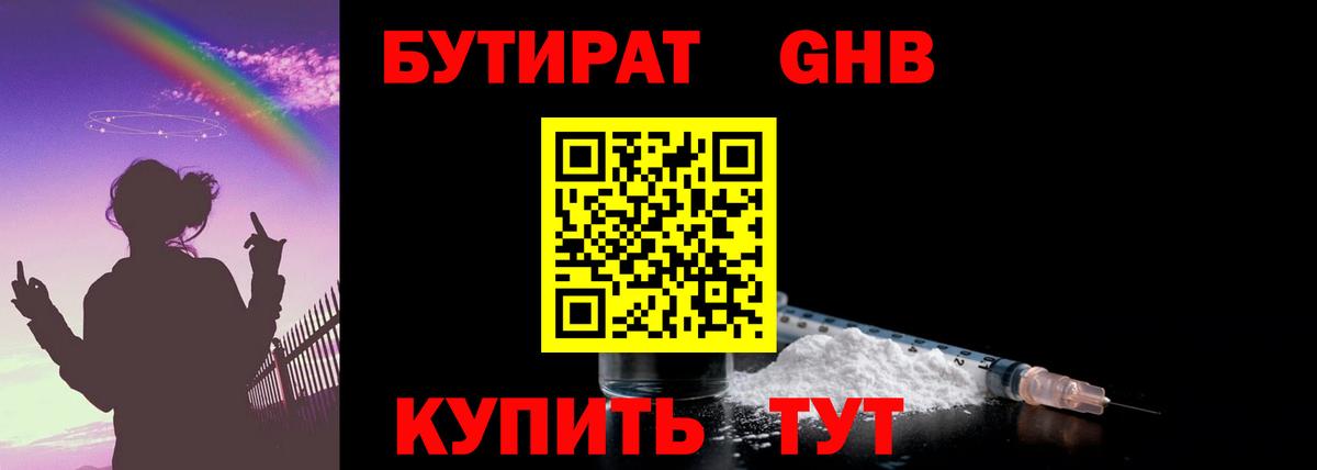 Бутират бутандиол Иваново
