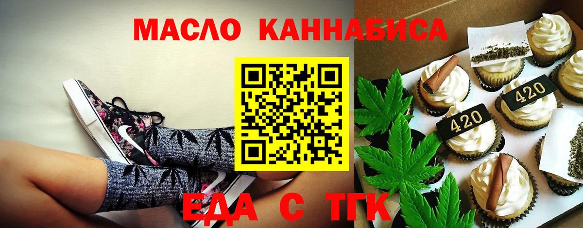 Еда ТГК конопля  Вход с VPN  Иваново 