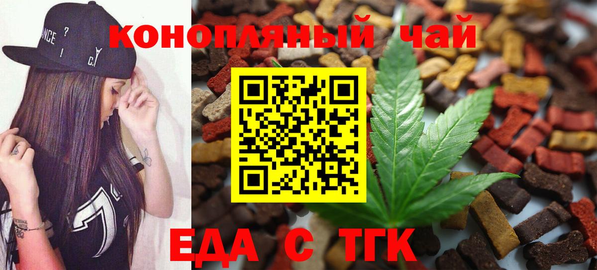 Еда ТГК конопля Иваново