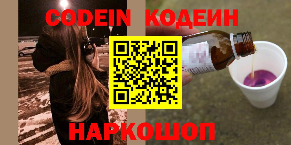 Кодеин напиток Lean (лин) Иваново