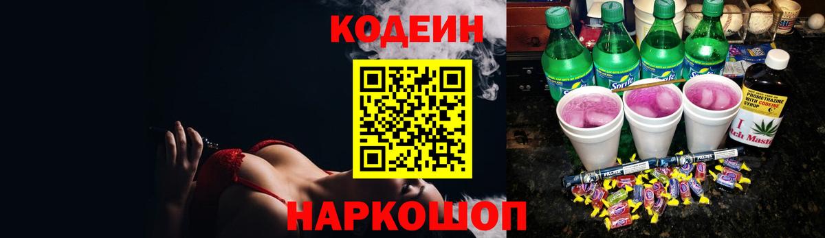 Кодеин напиток Lean (лин)  Codein напиток Lean (лин)  Иваново  Вход с VPN 