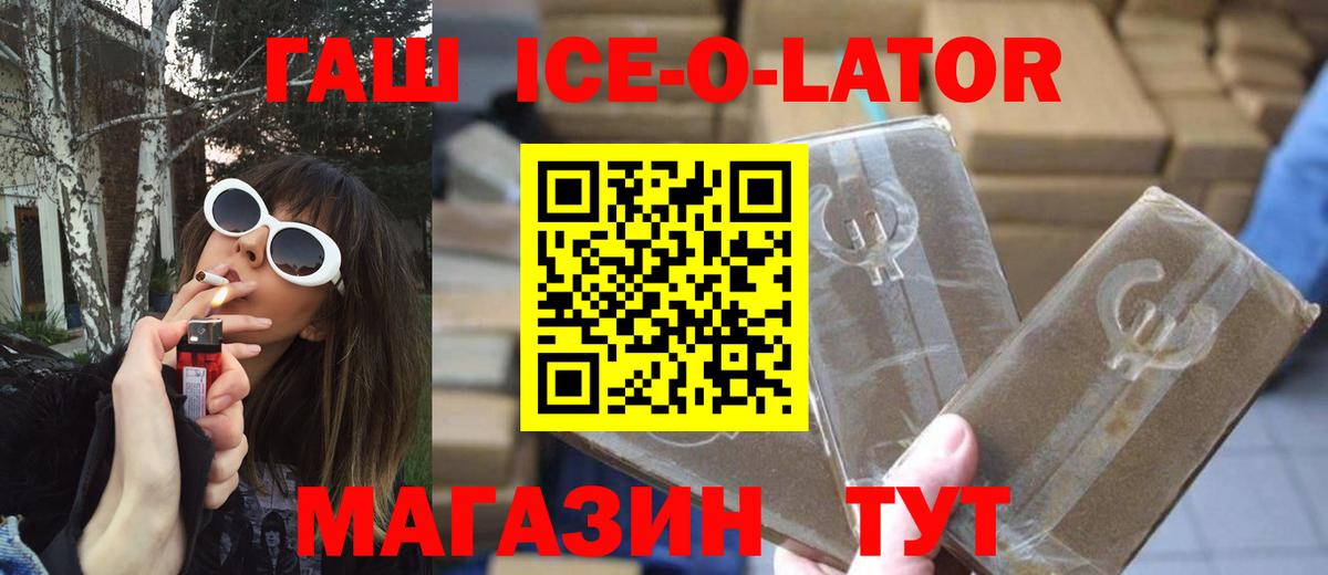 ГАШ Ice-O-Lator  Иваново 