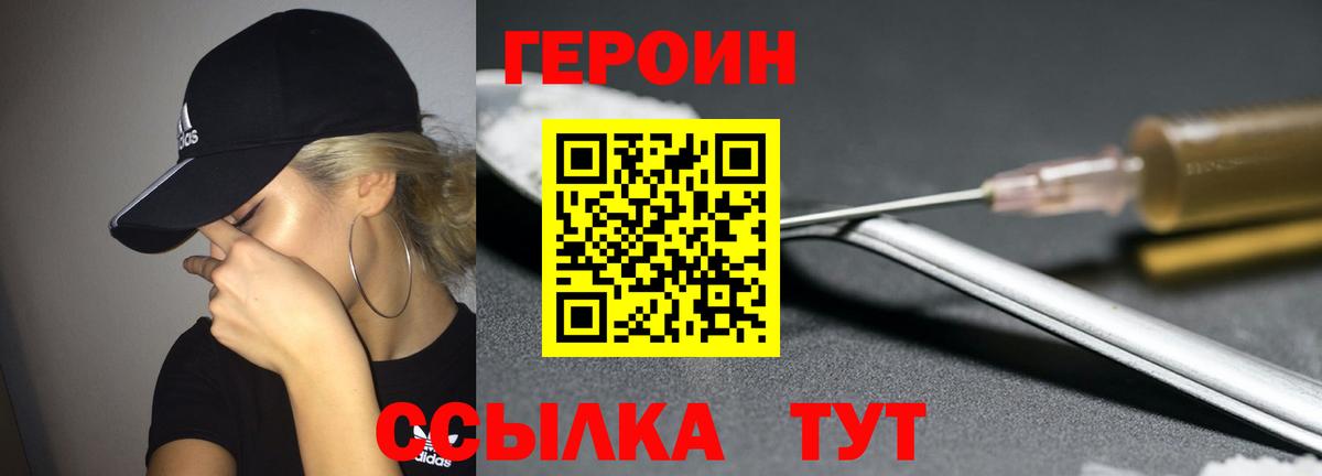 ГЕРОИН Heroin  Вход с VPN  Иваново 