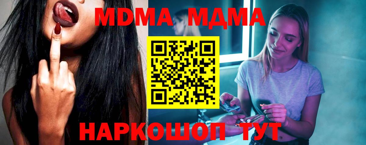 MDMA Molly  MDMA VHQ  МДМА  Иваново  Вход с VPN 