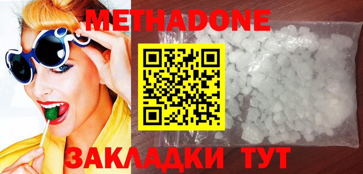 МЕТАДОН белоснежный  Метадон кристалл  Иваново 