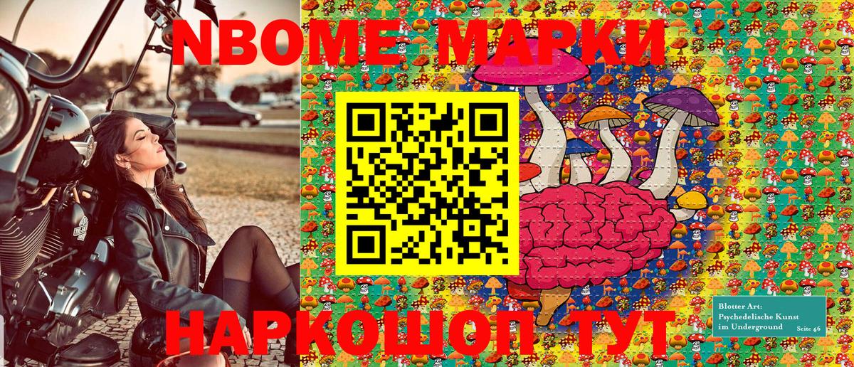 Марки N-bome 1,8мг  Вход с VPN  Иваново 